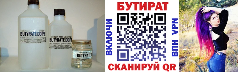 БУТИРАТ бутандиол Мантурово