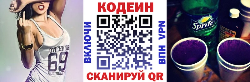 Кодеин Purple Drank  Купить где  Мантурово 